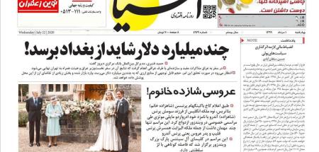 تیتر معنادار روزنامه اسیا از سخنان معاون همتی